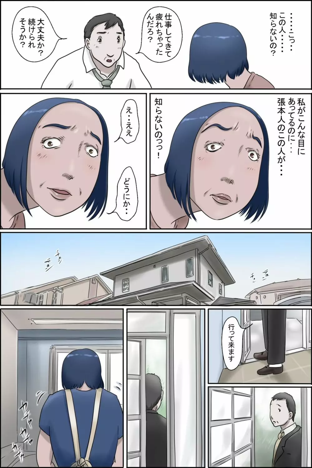 おちてとける - page25