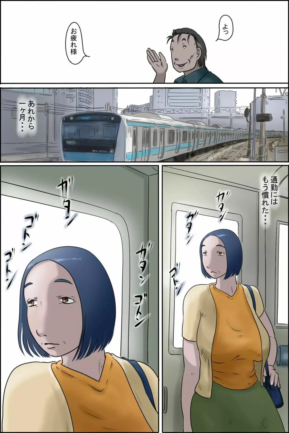 おちてとける - page34