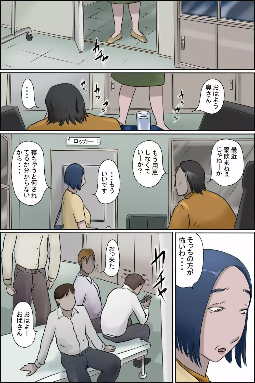 おちてとける - page35