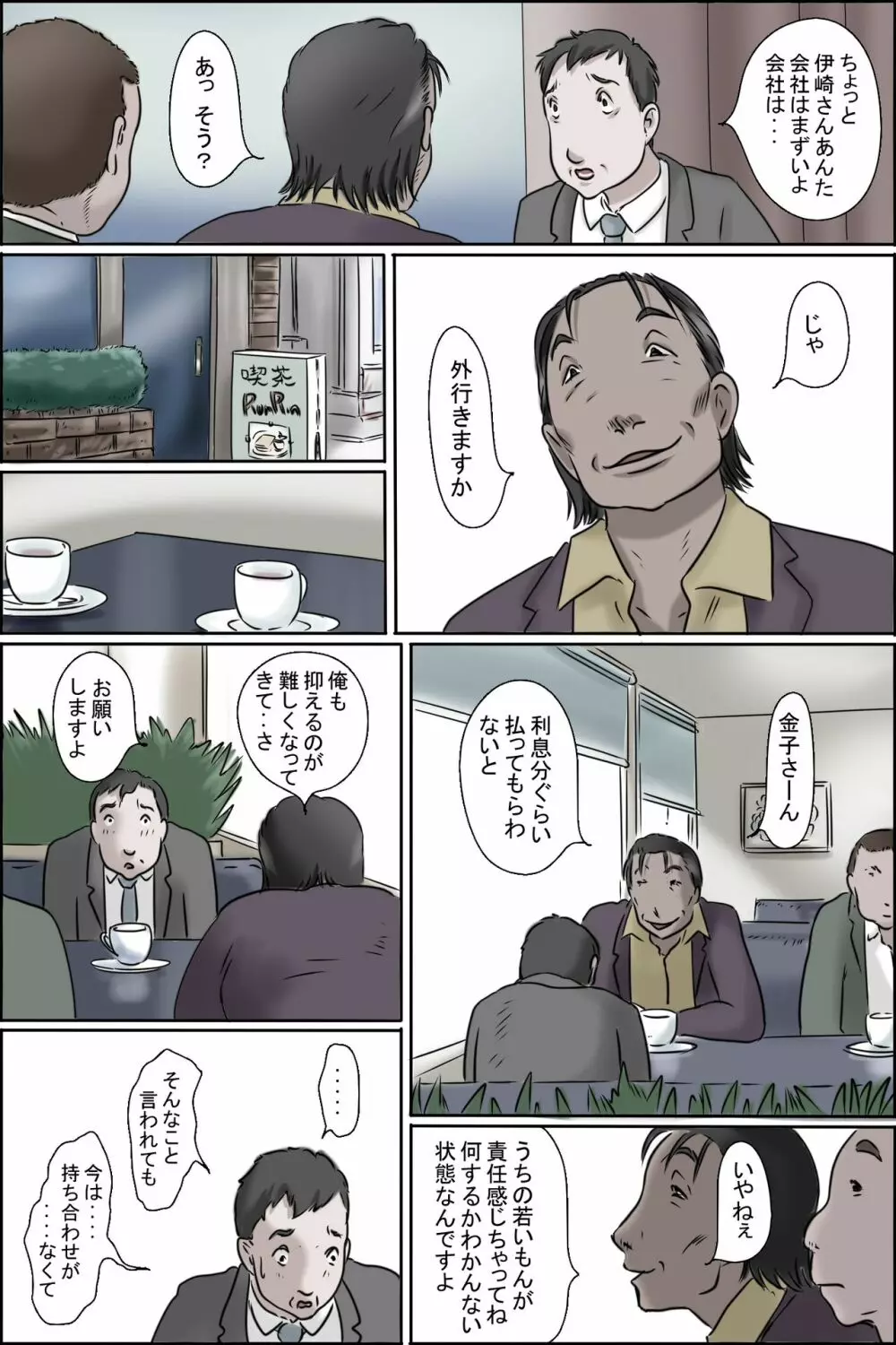 おちてとける - page4