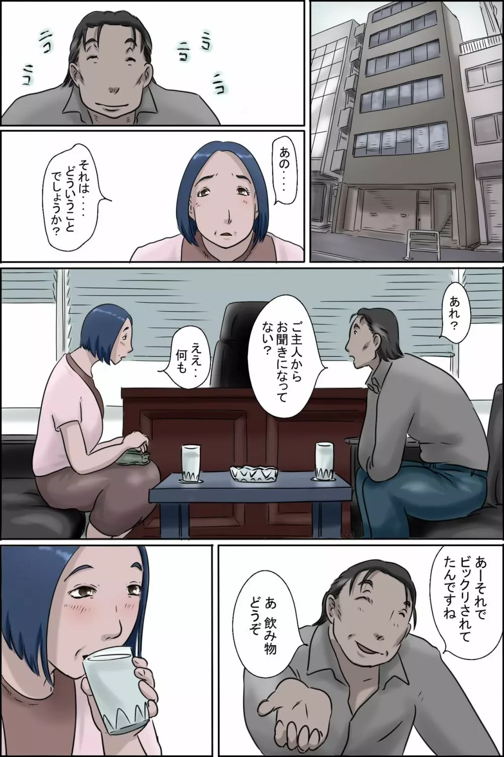 おちてとける - page8