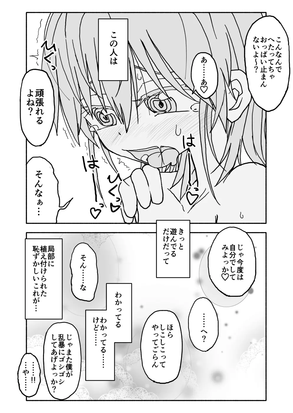 誘惑しないで栗原さん！２ - page10