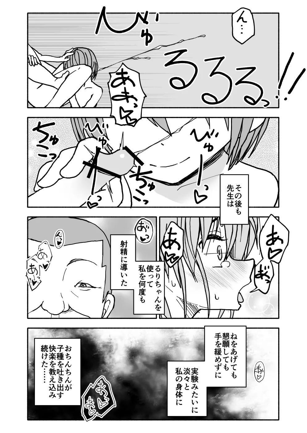 誘惑しないで栗原さん！２ - page14