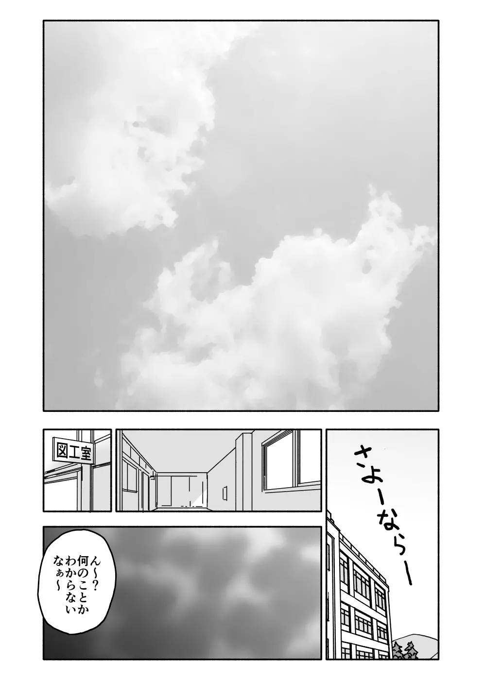 誘惑しないで栗原さん！２ - page2