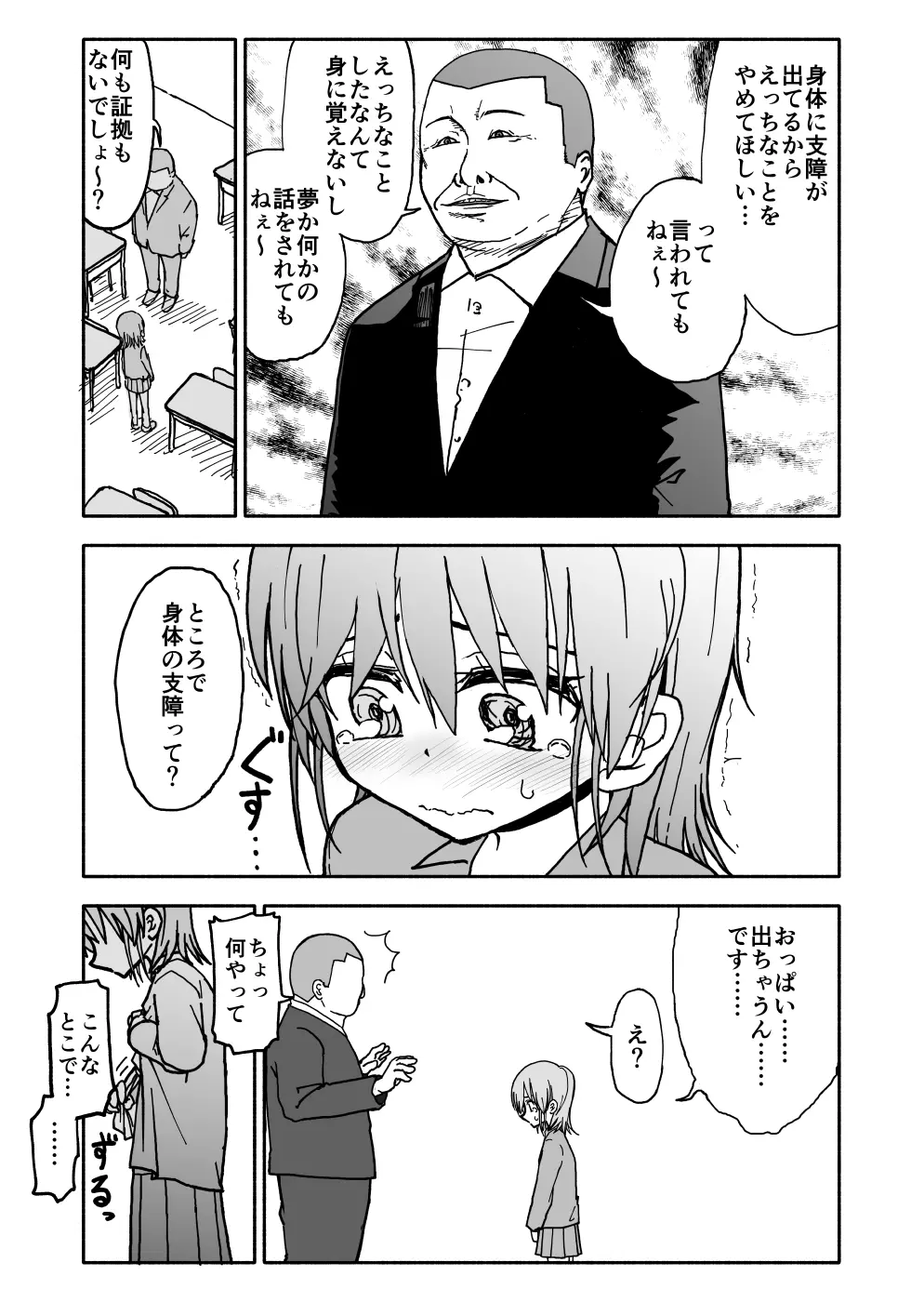 誘惑しないで栗原さん！２ - page3