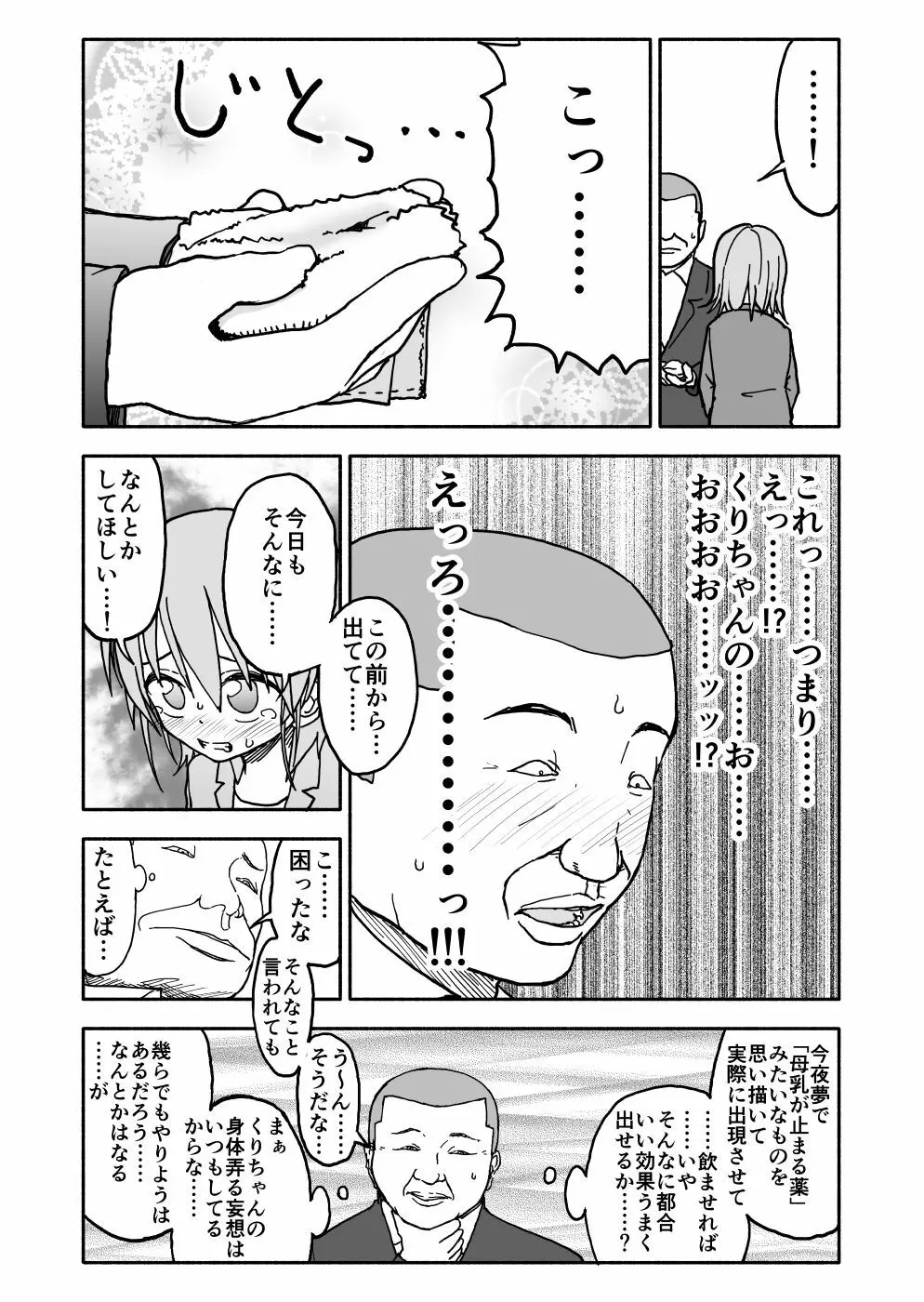 誘惑しないで栗原さん！２ - page4