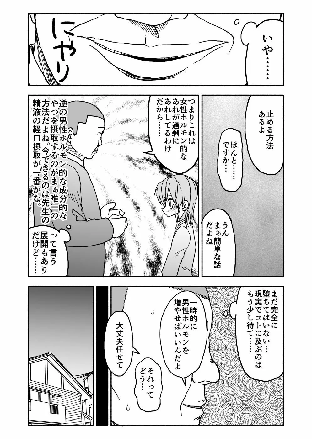 誘惑しないで栗原さん！２ - page5