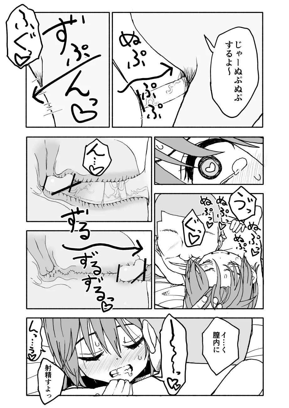 誘惑しないで栗原さん！３ - page11