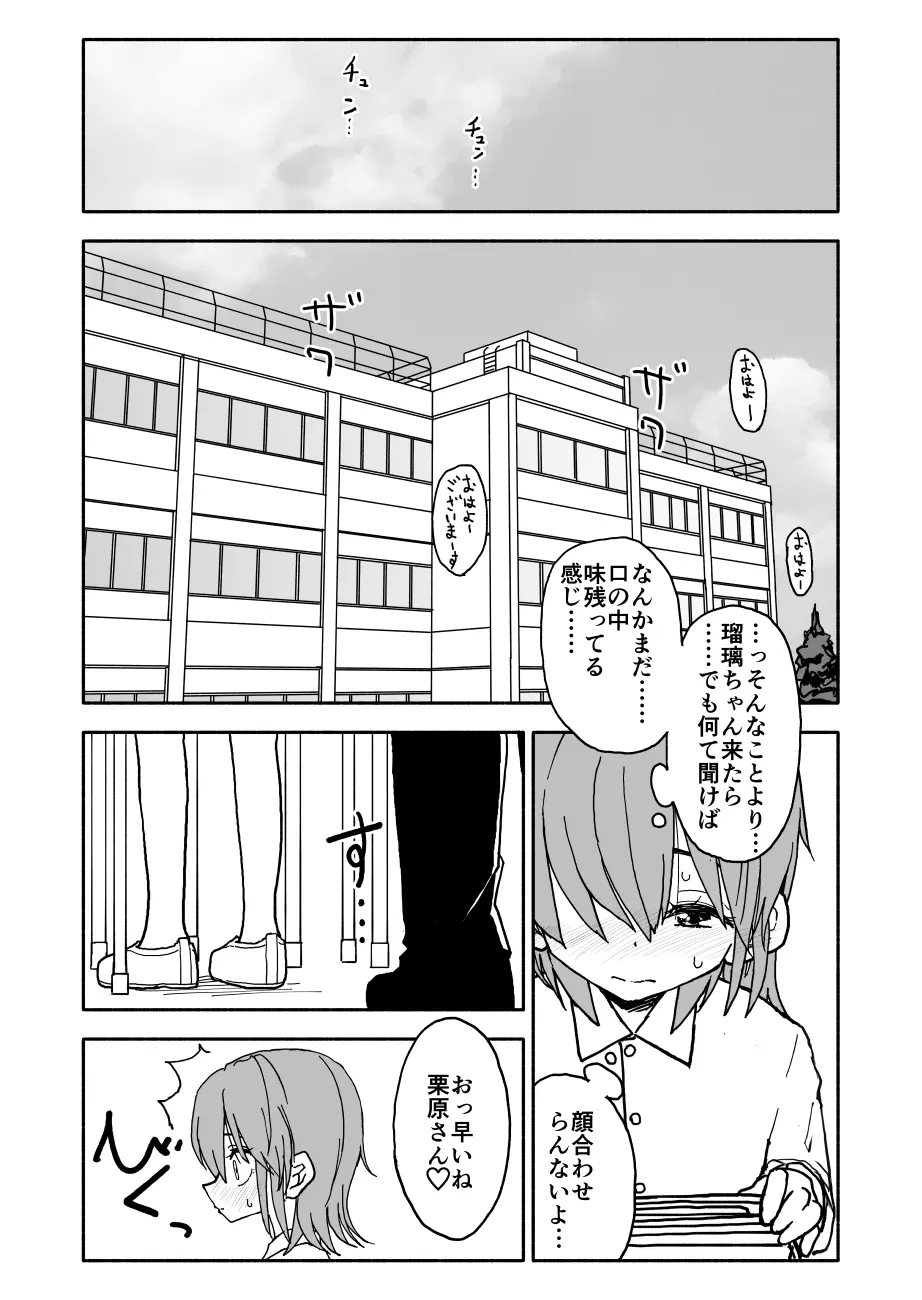 誘惑しないで栗原さん！３ - page15