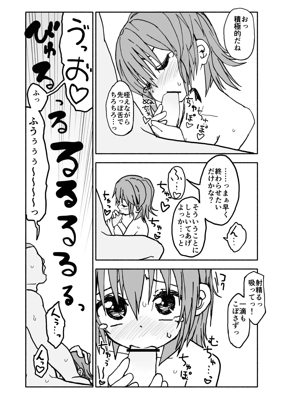 誘惑しないで栗原さん！３ - page4