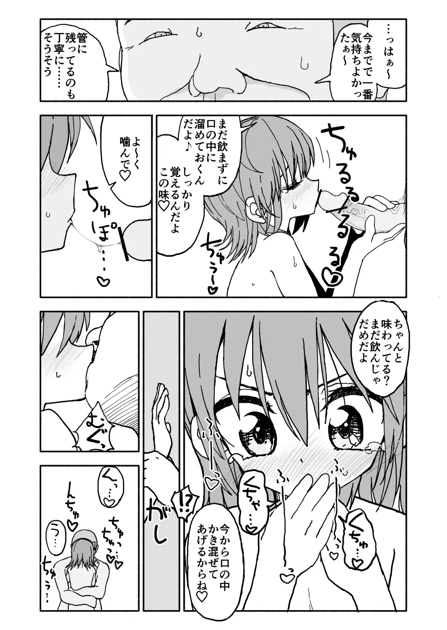 誘惑しないで栗原さん！３ - page5