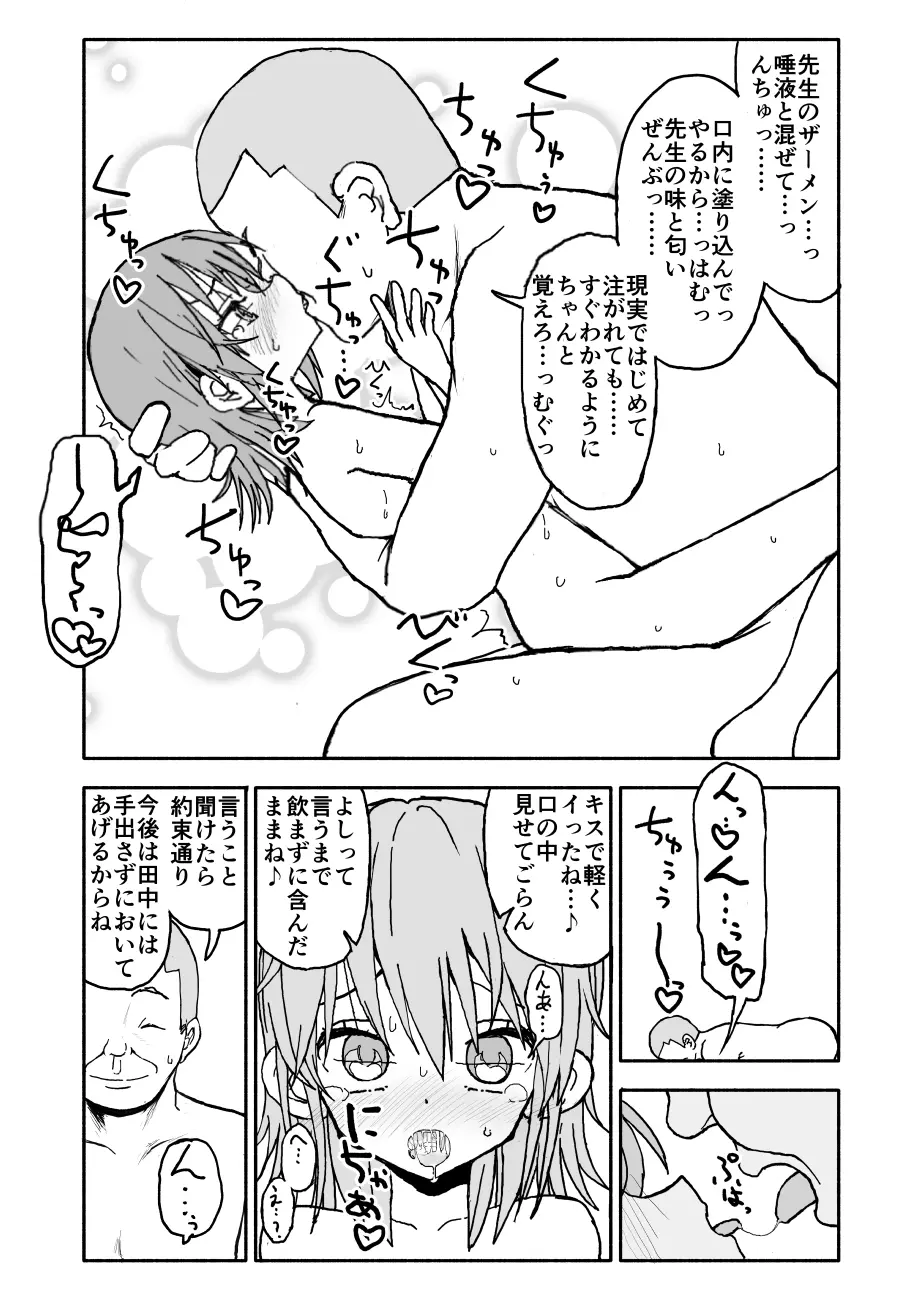 誘惑しないで栗原さん！３ - page6