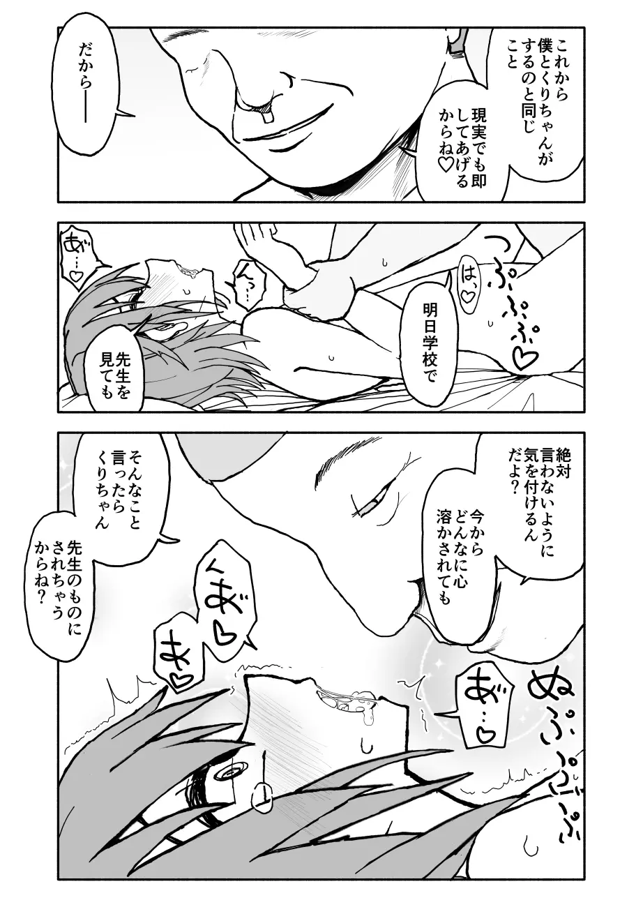 誘惑しないで栗原さん！３ - page9