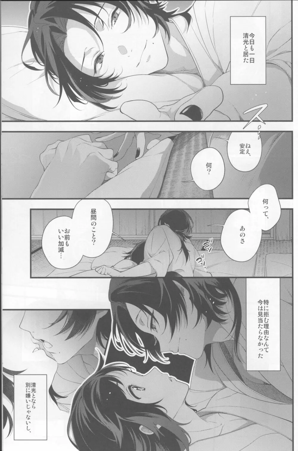 咲く露 - page10