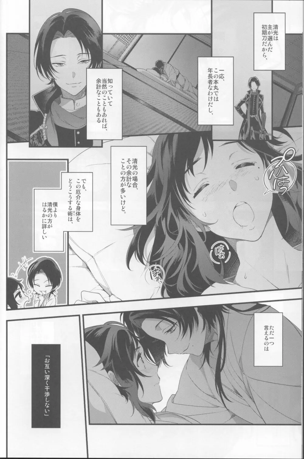 咲く露 - page11