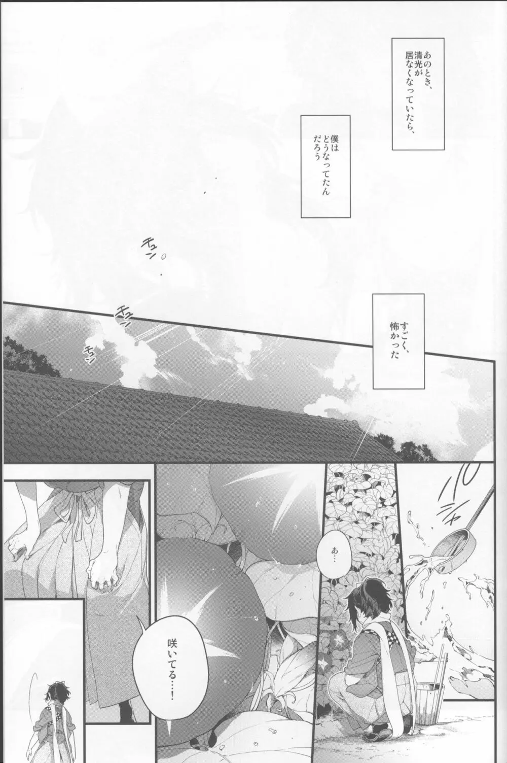 咲く露 - page18