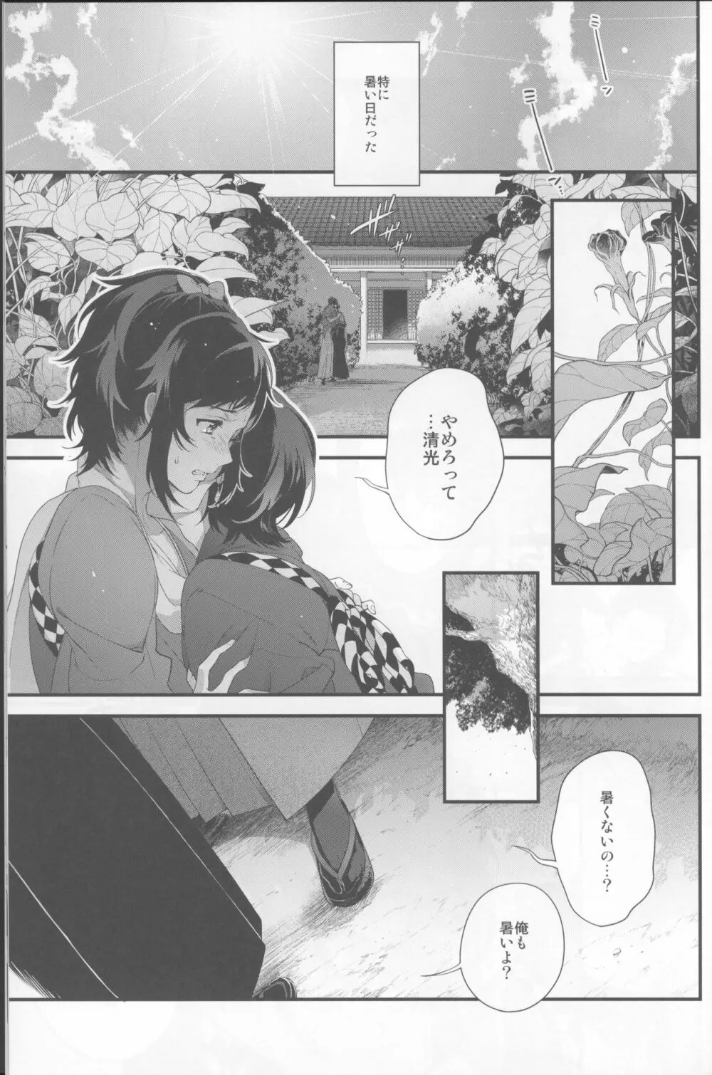 咲く露 - page4