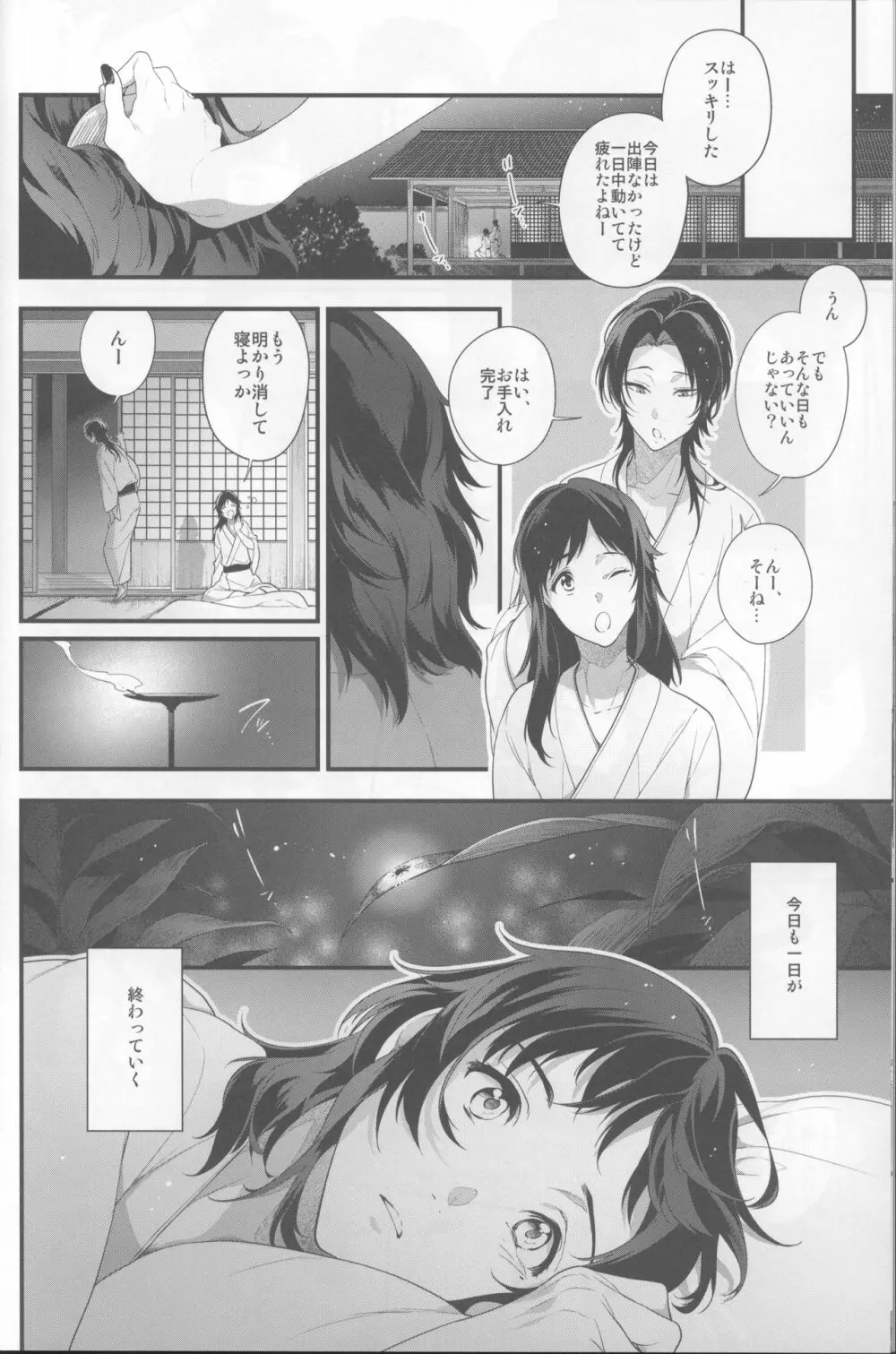 咲く露 - page9