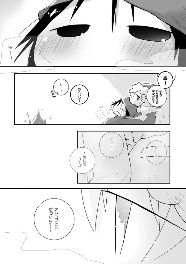 おしりだって言ってるダロ!! - page2