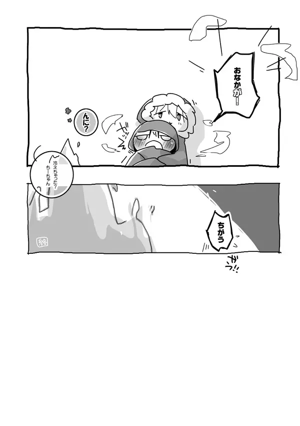 おしりだって言ってるダロ!! - page7