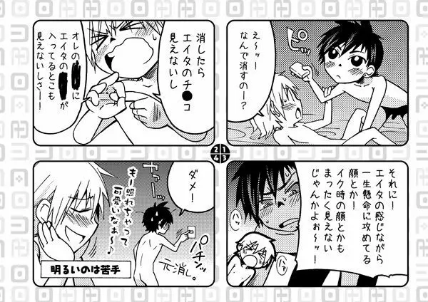 ABO式 「A型男子の恋予報」 - page11