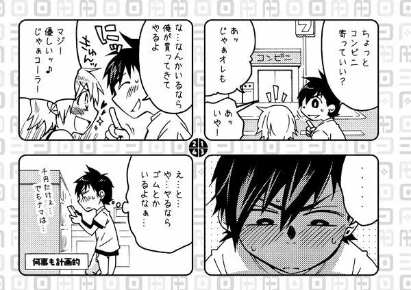 ABO式 「A型男子の恋予報」 - page6