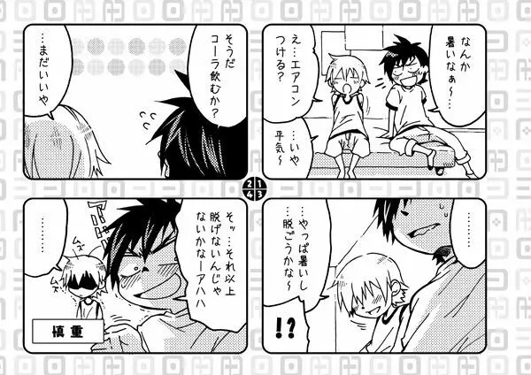 ABO式 「A型男子の恋予報」 - page8