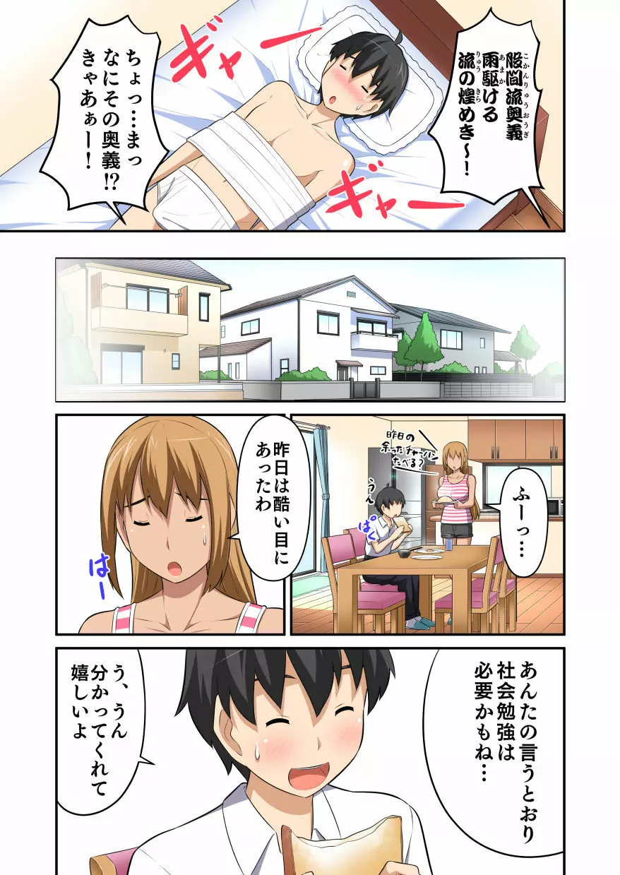 オリジナル読み切り17P - page13