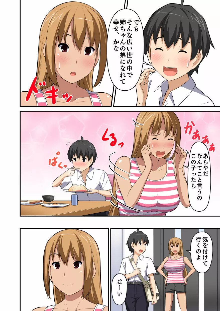 オリジナル読み切り17P - page14