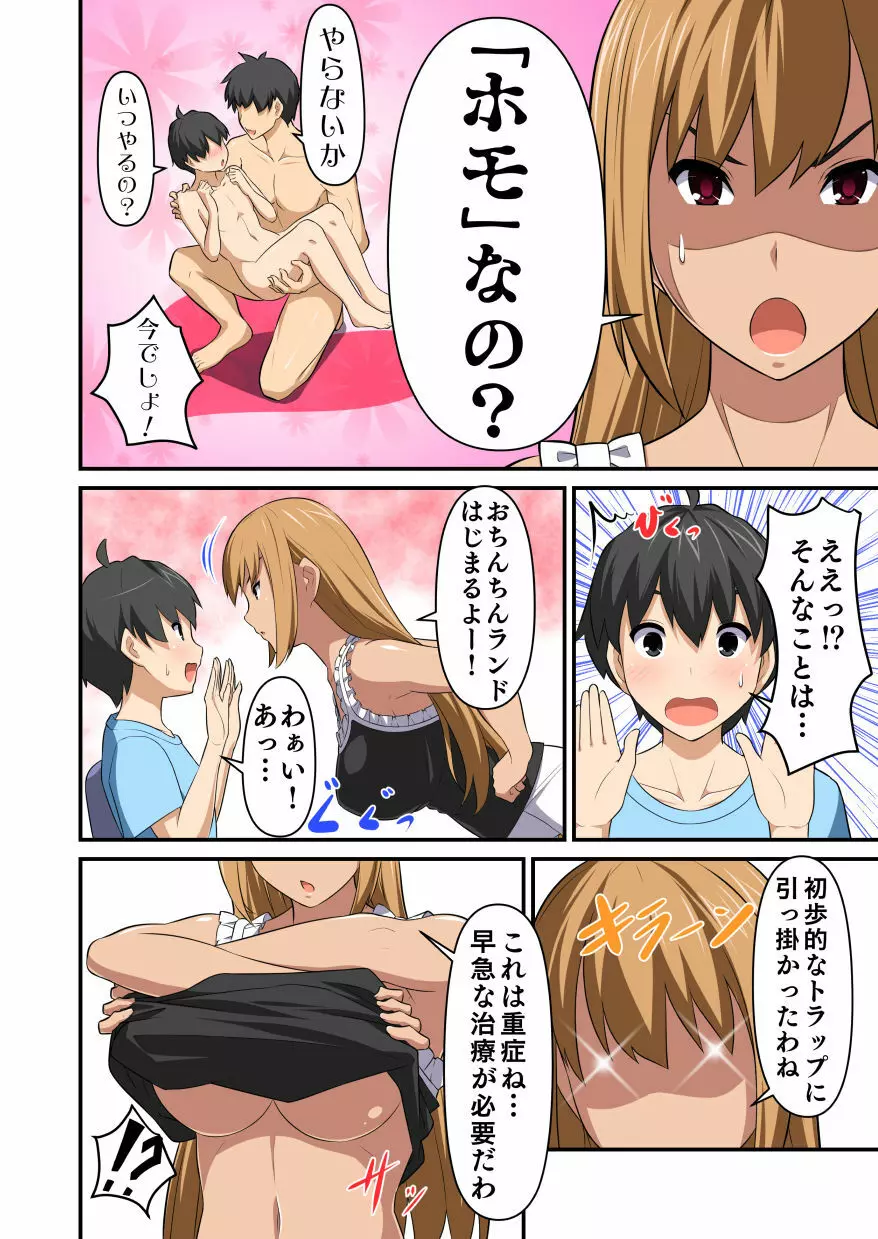 オリジナル読み切り17P - page4