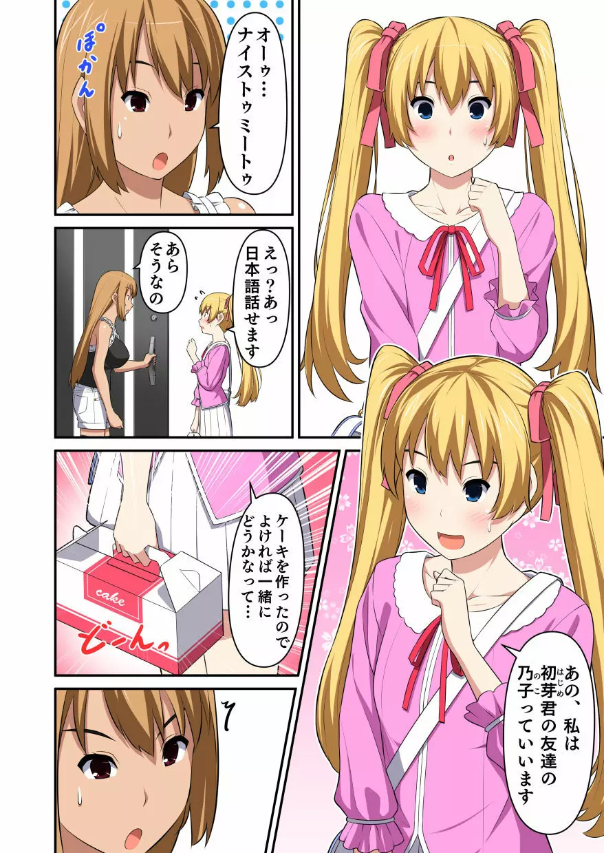 オリジナル読み切り17P - page8