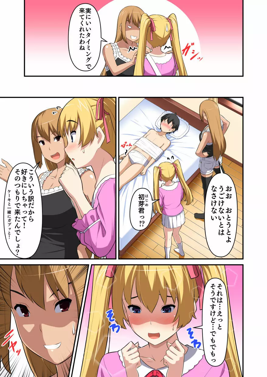 オリジナル読み切り17P - page9