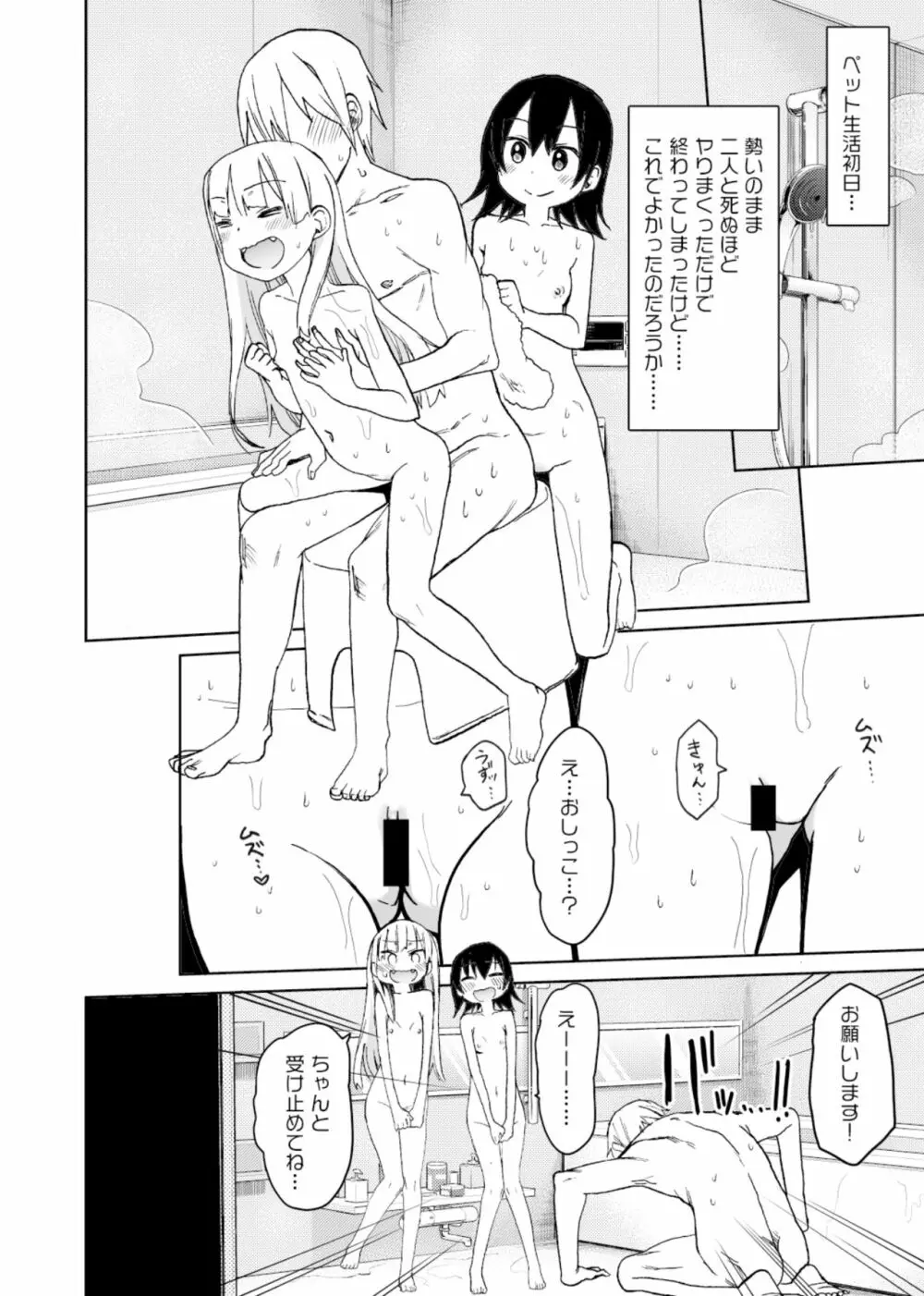 ヒミツのシンデレラマンション - page23