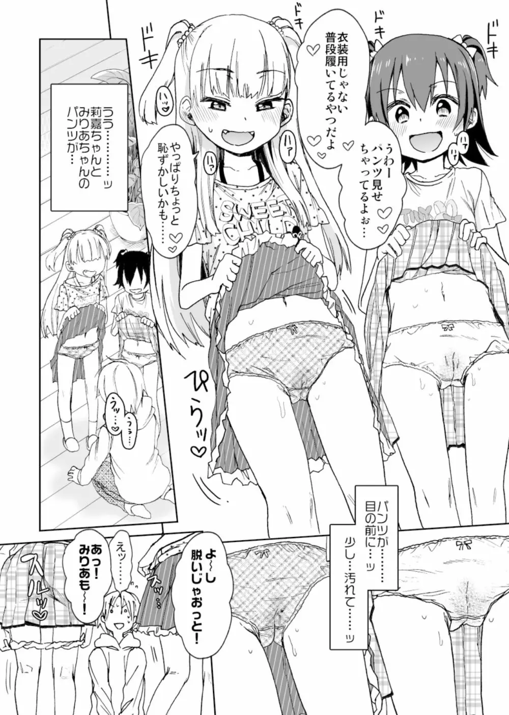 ヒミツのシンデレラマンション - page7