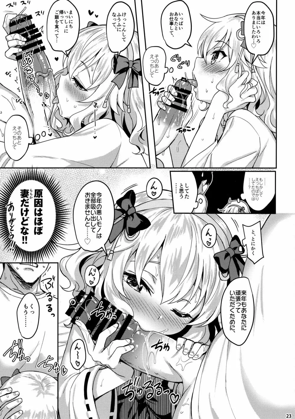 ももいろカルテット4ever - page22