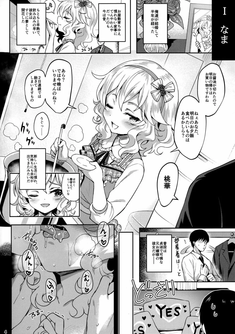 ももいろカルテット4ever - page3