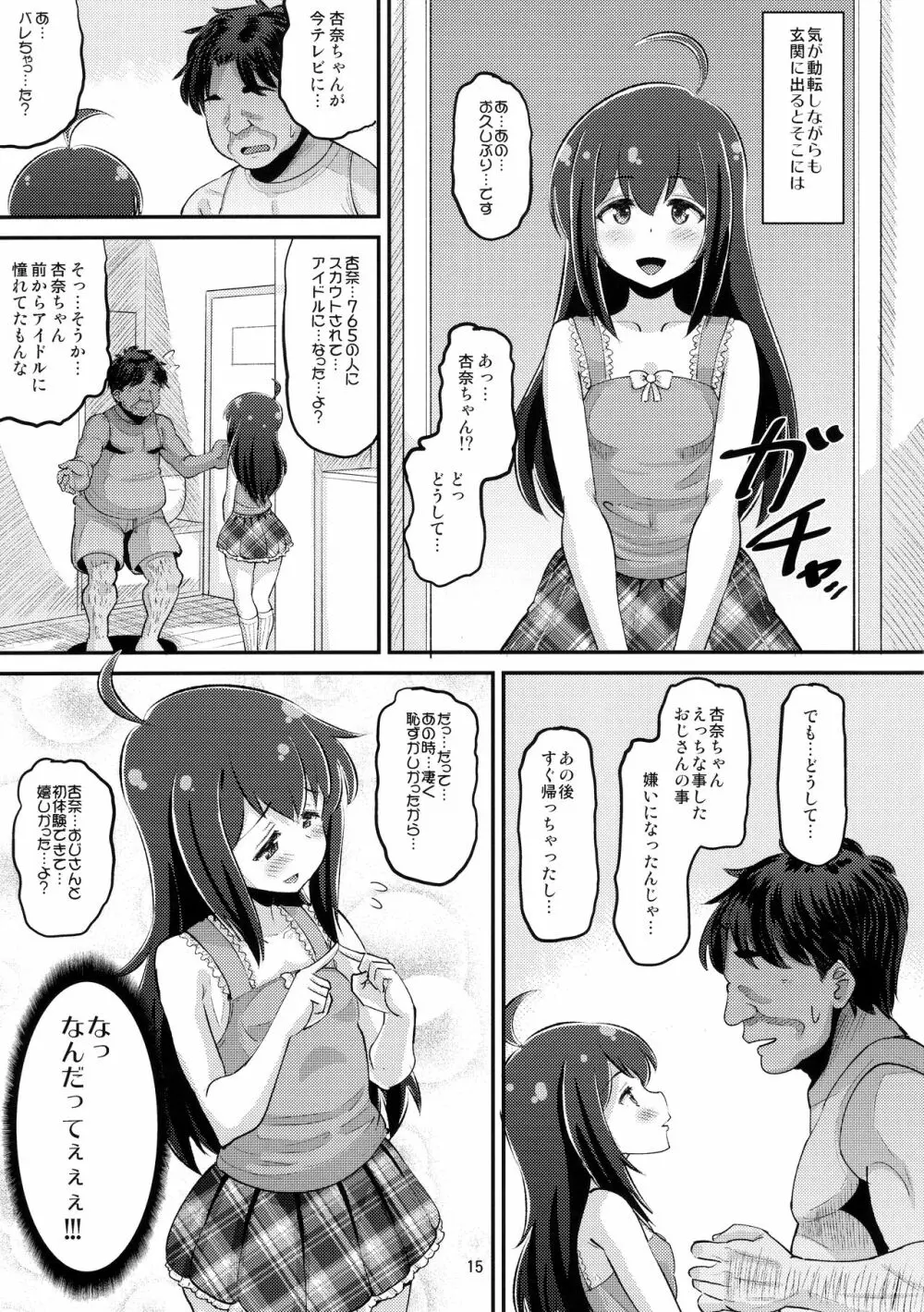 杏奈ちゃんと協力プレイ - page14