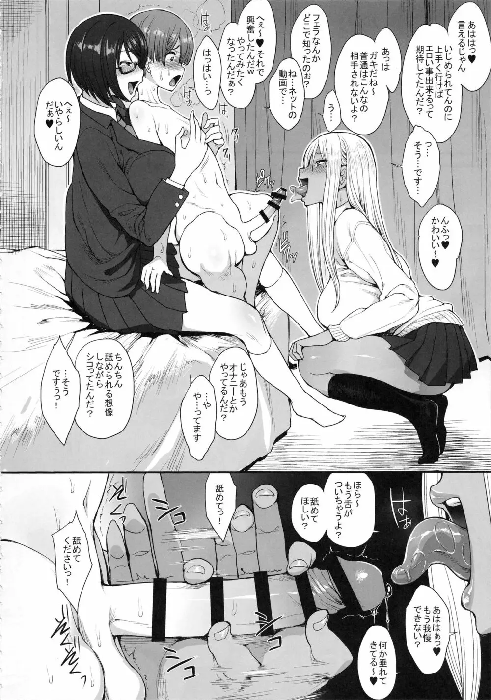 強い男になりたくて - page7