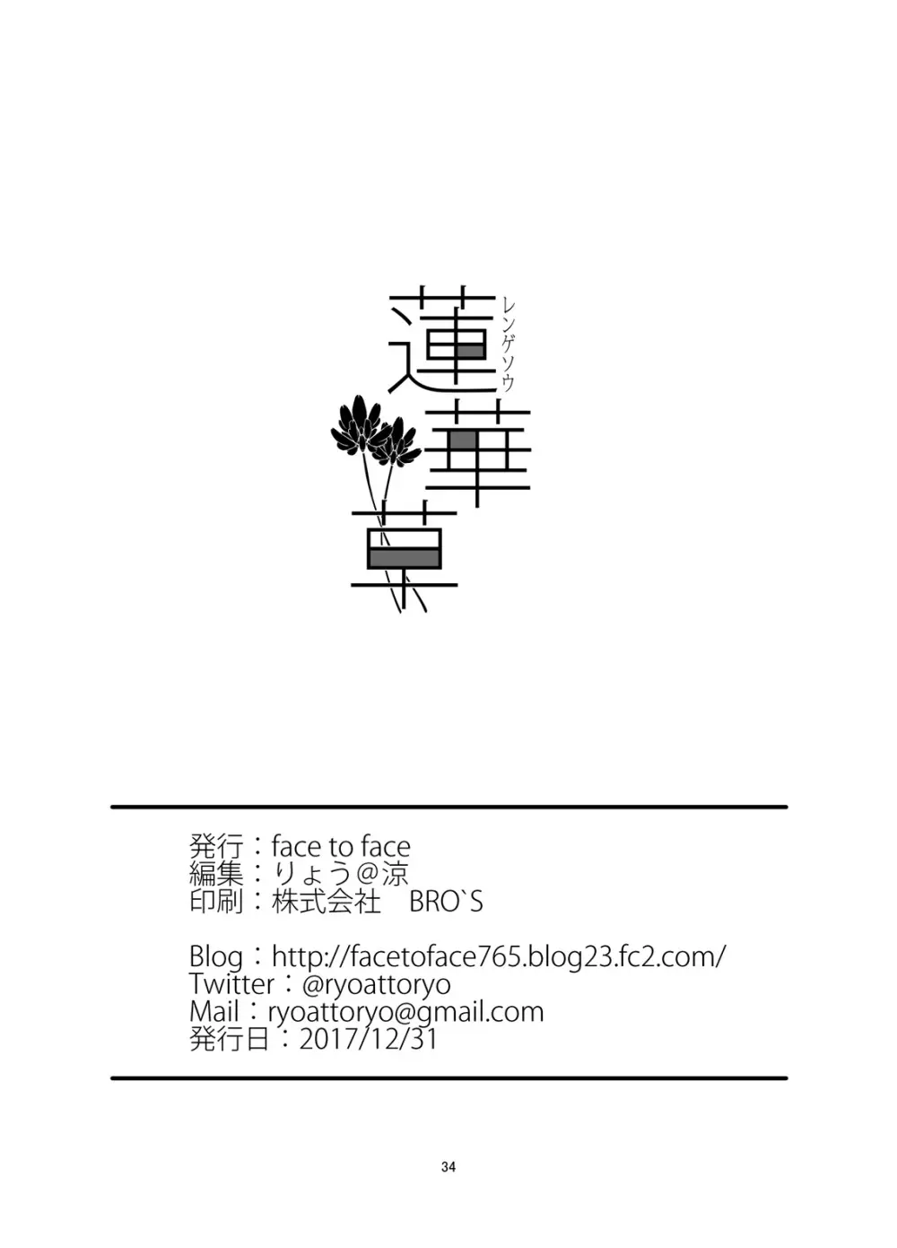 蓮華草 二 - page33