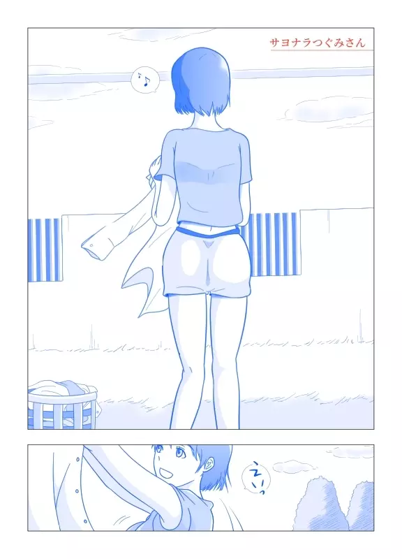 隣の若妻NTR制作中 - page1