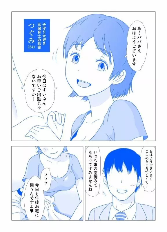 隣の若妻NTR制作中 - page2