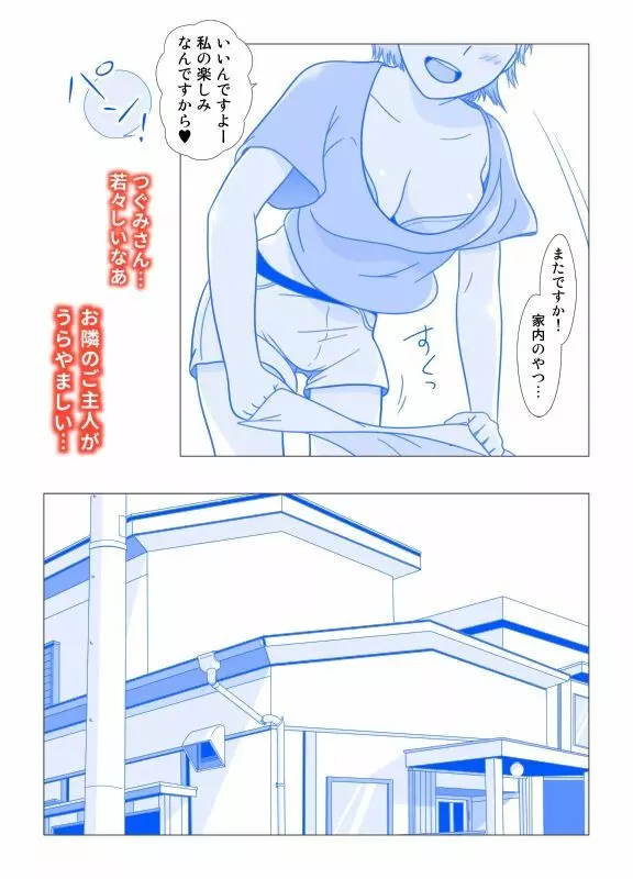 隣の若妻NTR制作中 - page3