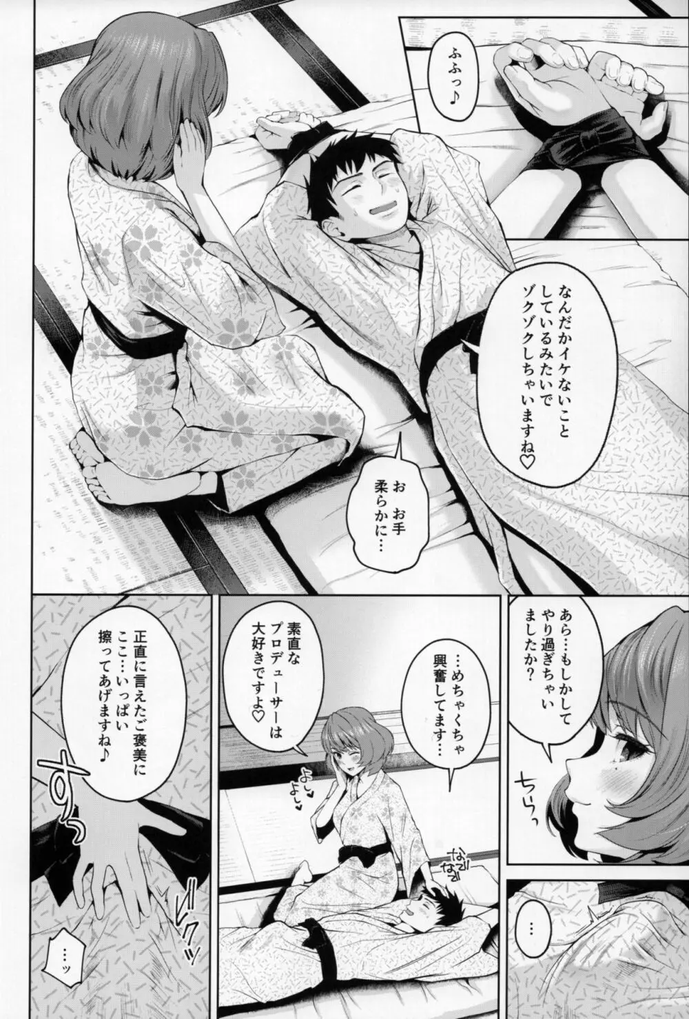 楓さんにやさしくえっちないじわるされる本 - page10