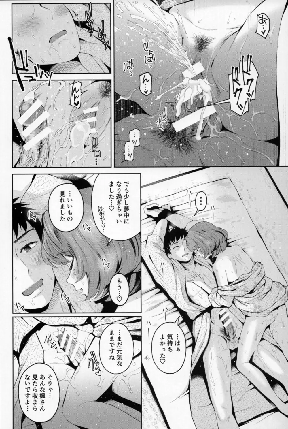 楓さんにやさしくえっちないじわるされる本 - page18