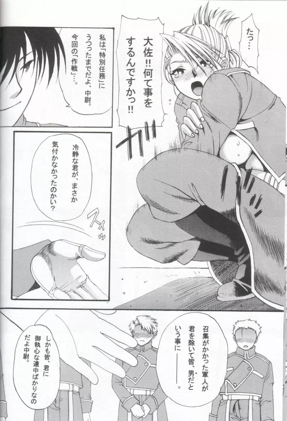 ハバネロ錬金術師 暴君風味 - page11