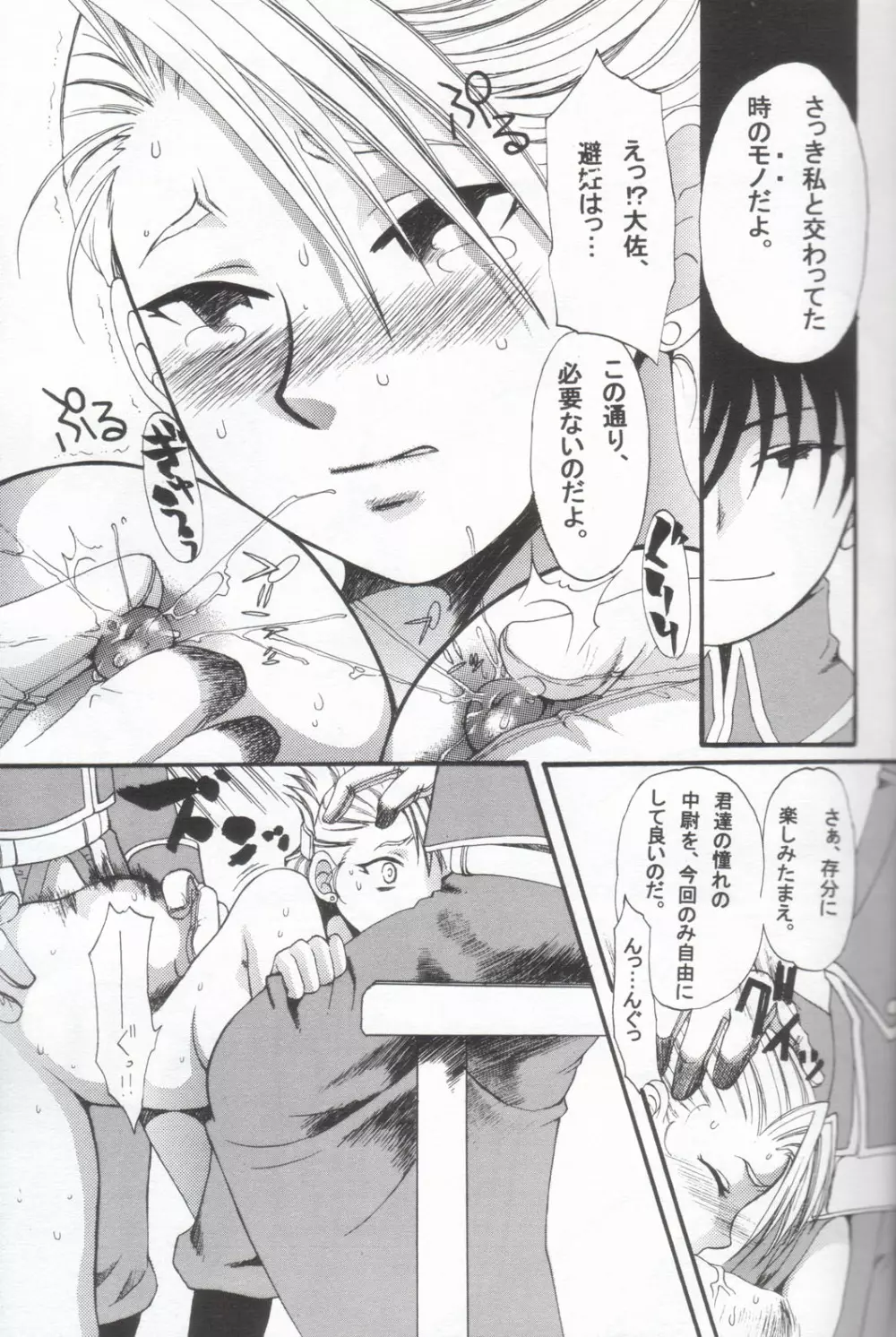 ハバネロ錬金術師 暴君風味 - page16