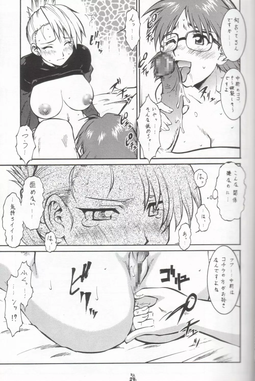 ハバネロ錬金術師 暴君風味 - page28