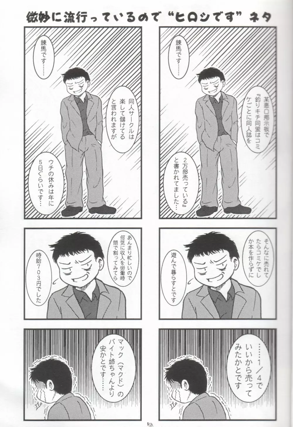 ハバネロ錬金術師 暴君風味 - page4