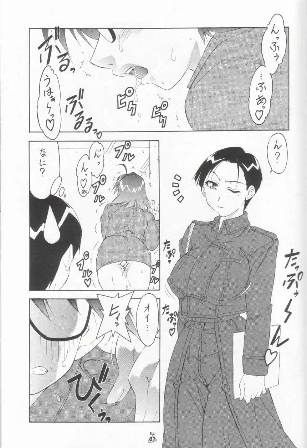 ハバネロ錬金術師 暴君風味 - page41