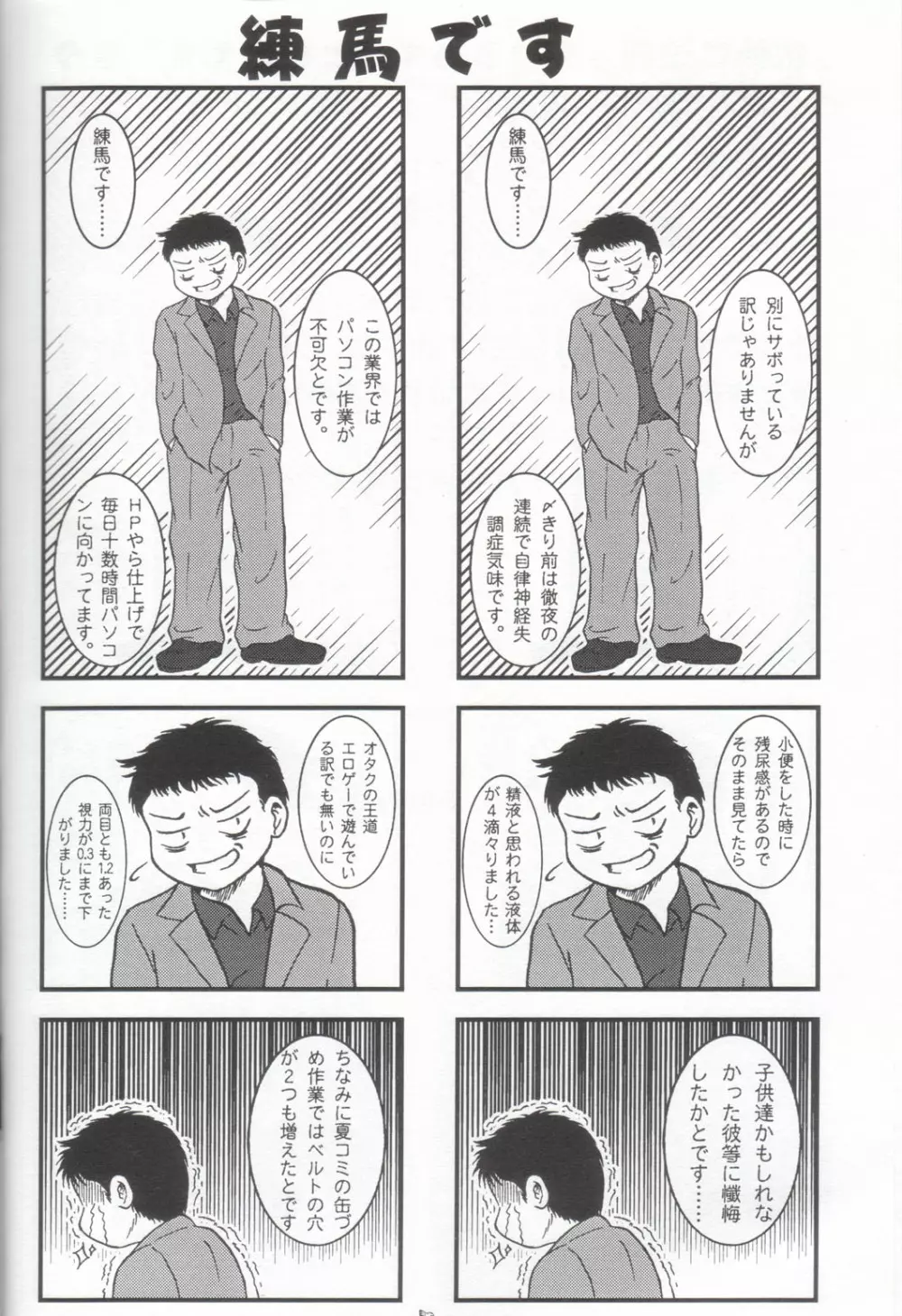 ハバネロ錬金術師 暴君風味 - page5